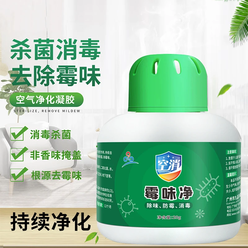 空消霉味净盒房间去潮湿霉味室内回南天返潮地下室除潮霉菌味祛味