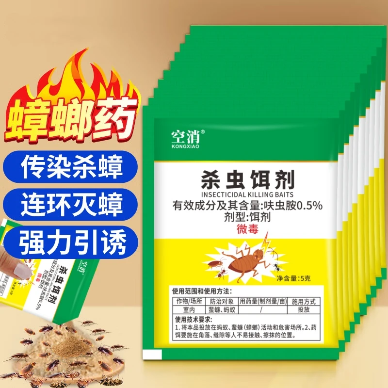 空消灭蟑螂药家用杀虫饵剂蟑螂杀虫粉剂室内餐厅厨房灭杀蟑螂药粉