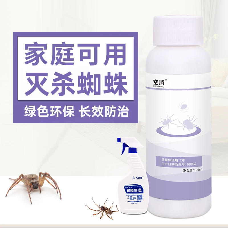 KONGXIAO/空消家用室内杀浓缩杀虫剂天花板驱防驱虫除虫灭杀蜘蛛
