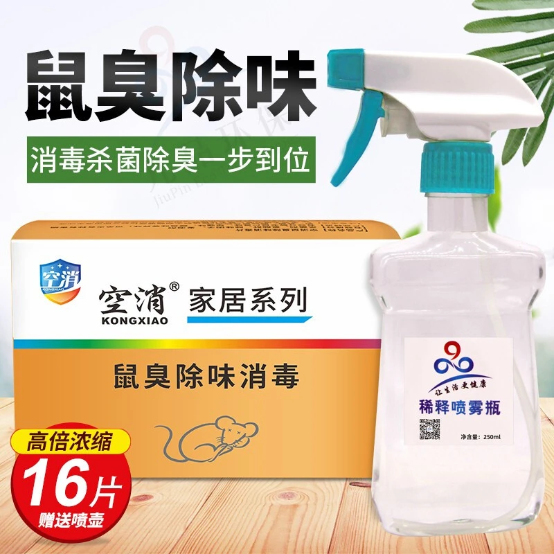 KONGXIAO/空消除味剂天花板汽车机舱分解除动物臭尿骚味杀菌去味