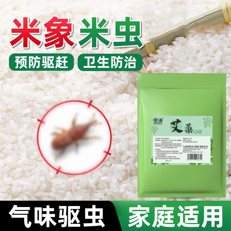 空消粮食防虫家用粮食储存除虫粮仓库稻谷大米小麦玉米艾藁驱虫包