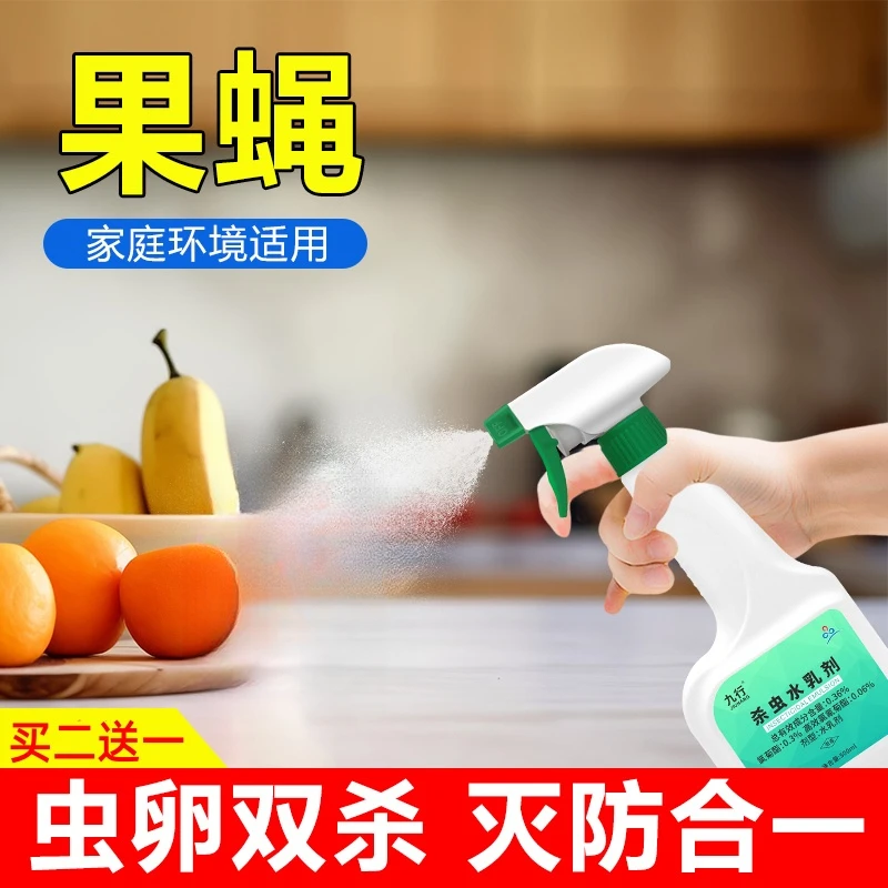 JIUHANG/九行杀虫剂喷雾剂灭餐厅水果店饭店杀虫除虫果蝇杀虫剂