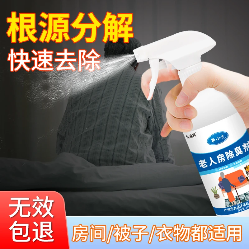 九品祥老人房除味剂尿卧室床单除臭去除尿味杀菌喷雾室内清新喷剂