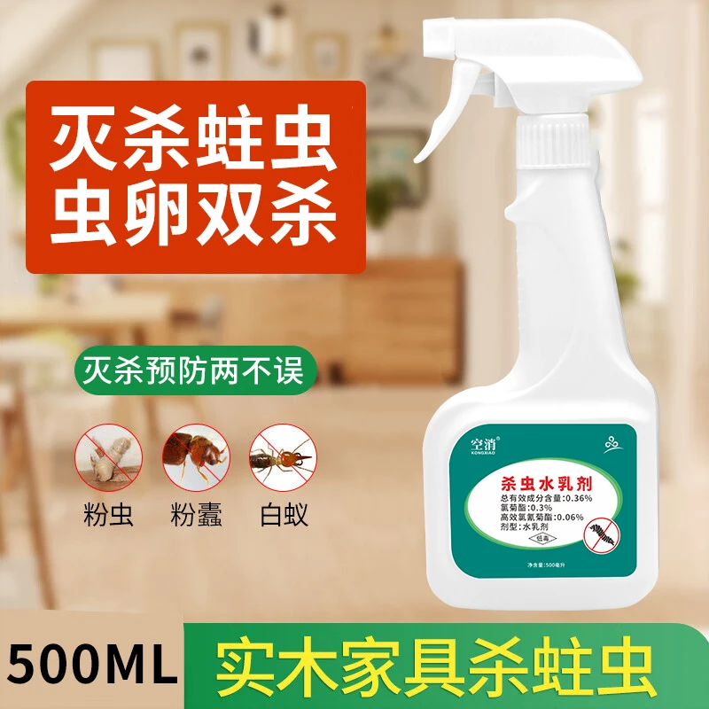 空消 杀虫剂实木家具地板除虫水乳剂喷剂蛀虫杀虫剂室内除蛀虫剂