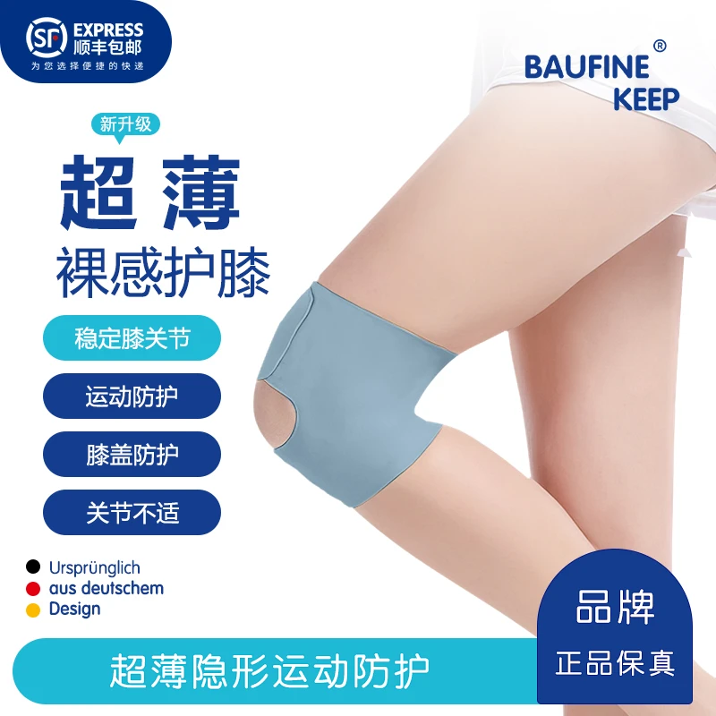 Keep Baufine半月板护膝关节夏季运动超薄升级专用膝盖跑步护具