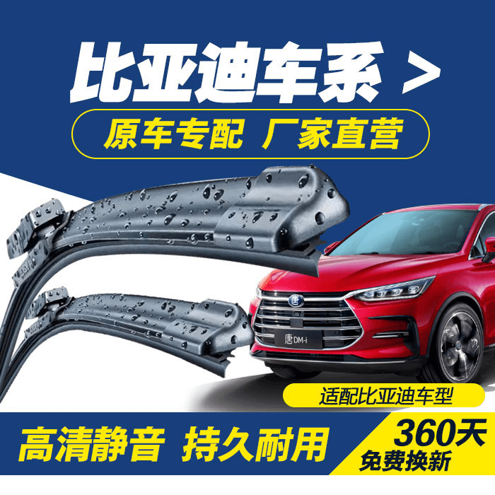 适用比亚迪F3速锐F0唐宋MAX元S7秦S6思锐F6汽车雨刮无骨雨刷器