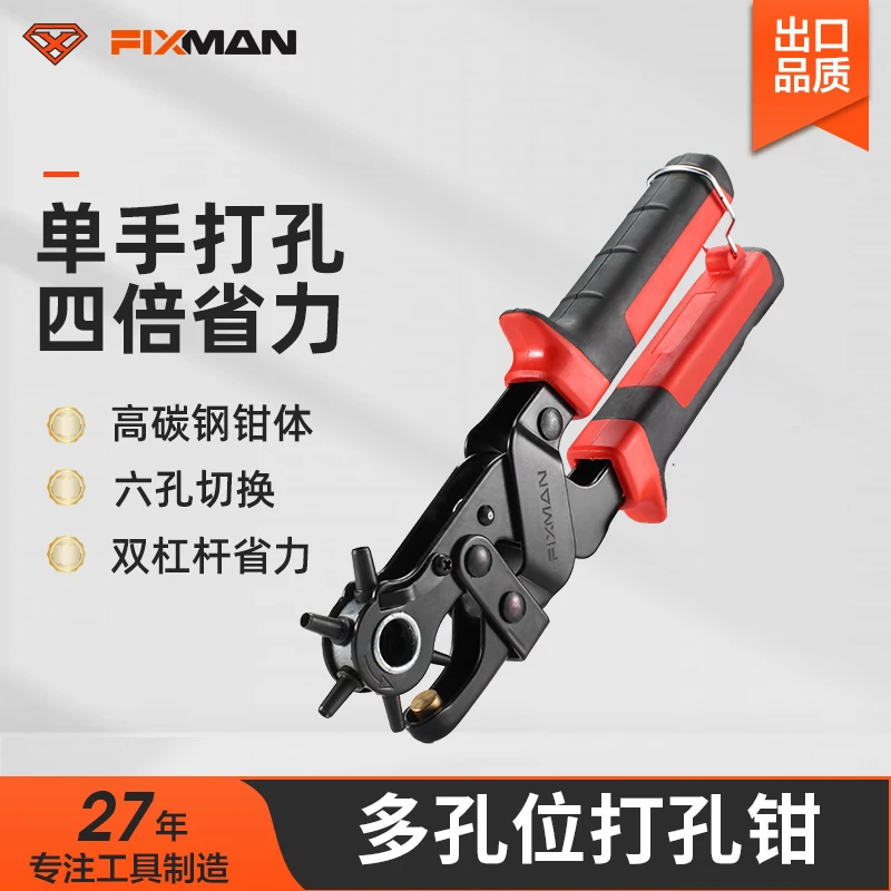 打洞机省力皮带打孔器家用腰带打孔钳裤带表带手表打洞器打眼器