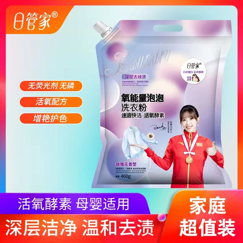日管家氧能量速溶酵素深层去污去渍炫彩留香洗衣粉去污洗衣粉母婴