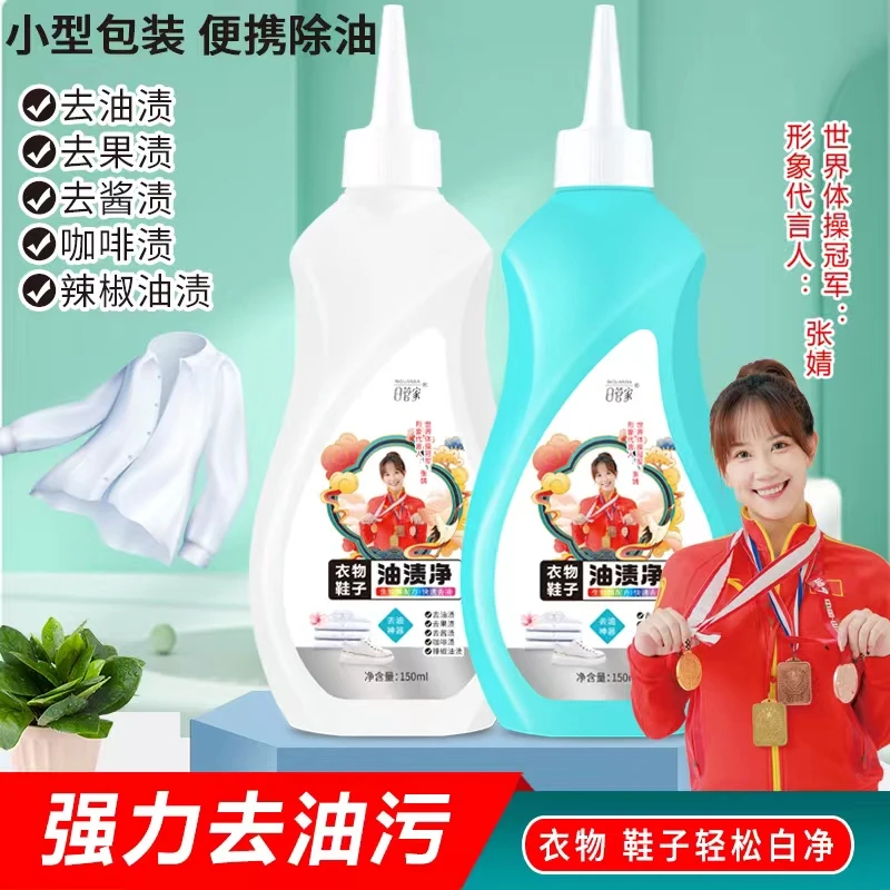 日管家衣物鞋子油渍净150g*5瓶快速去除顽固污渍油渍方便深层分解