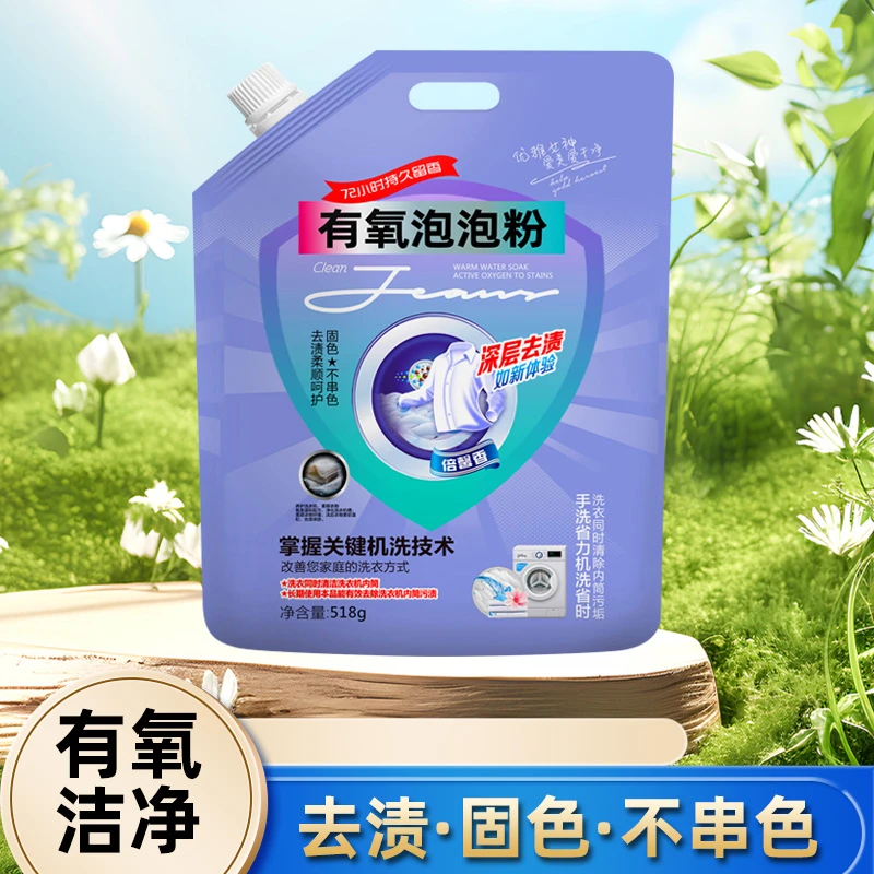 【拍一发五】酵素活氧泡泡粉有氧泡泡粉洗衣粉02