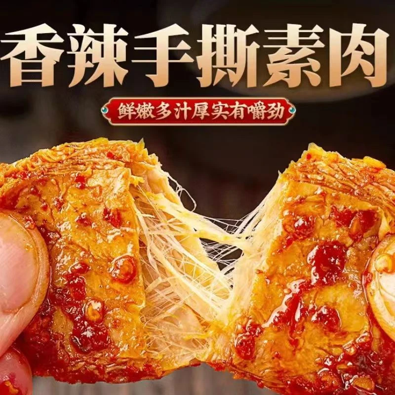 手撕素牛排素肉豆干麻辣条宿舍耐吃零食小吃开袋即食豆制品美味