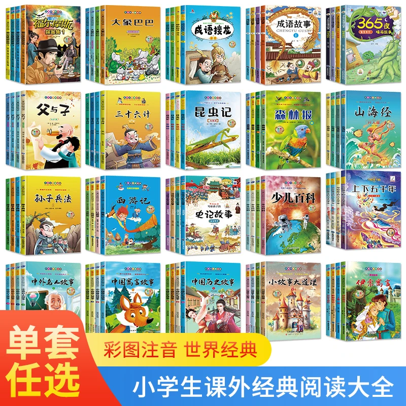 小红帆儿童经典微阅读系列绘本 推荐小学生课外阅读书籍 全彩注音