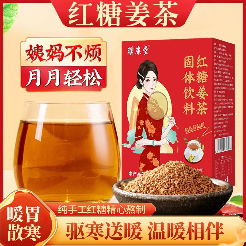 【小蝶蝶专属】精选红糖姜枣茶（百合干）