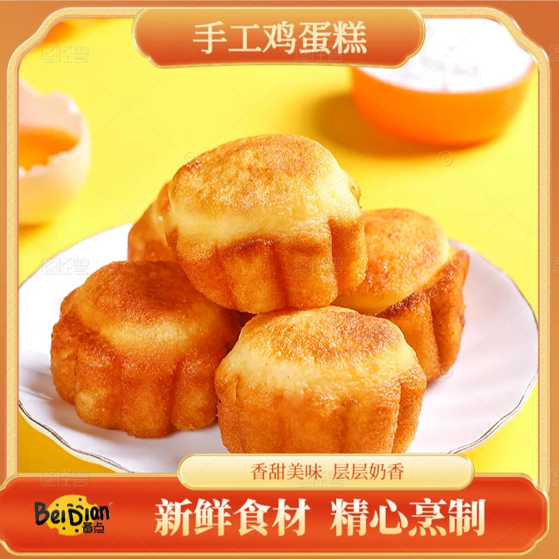 备点 手工鸡蛋糕320g无水 网红蛋糕零食纯手工小蛋糕甜品老式糕点
