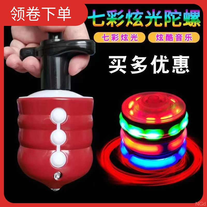 【钜惠一天】七彩发光旋转陀螺新款网红陀螺00-01后儿童锻炼玩具