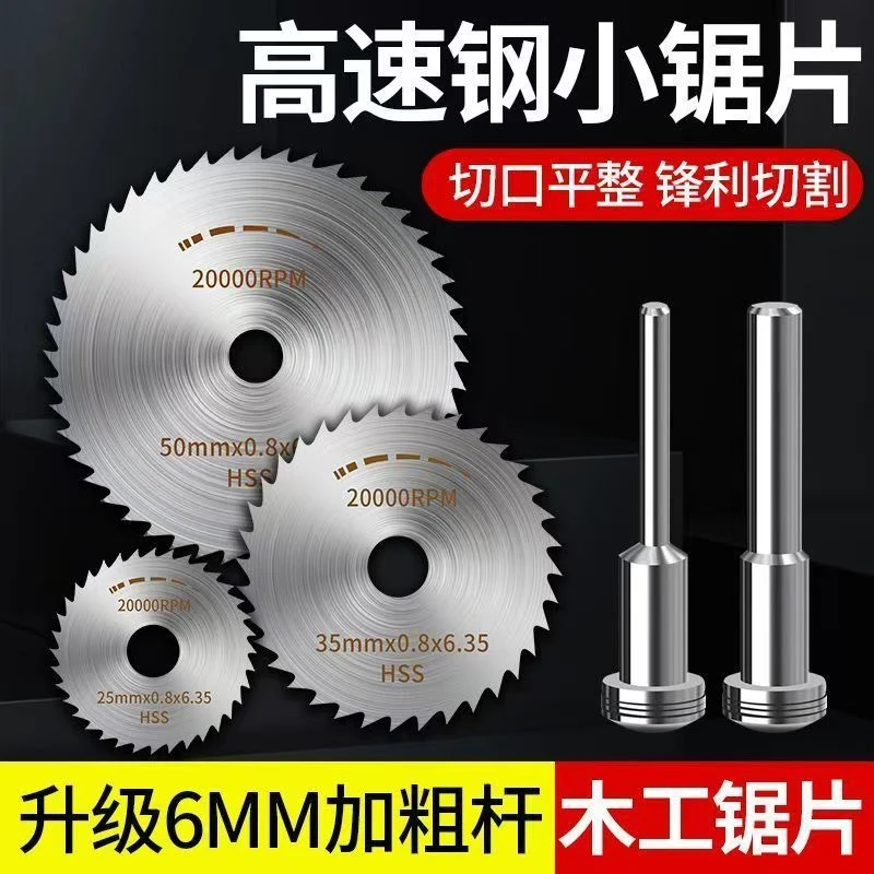 迷你木工高速钢小锯片电磨切割片铝合金塑料装修细齿手电钻圆锯片