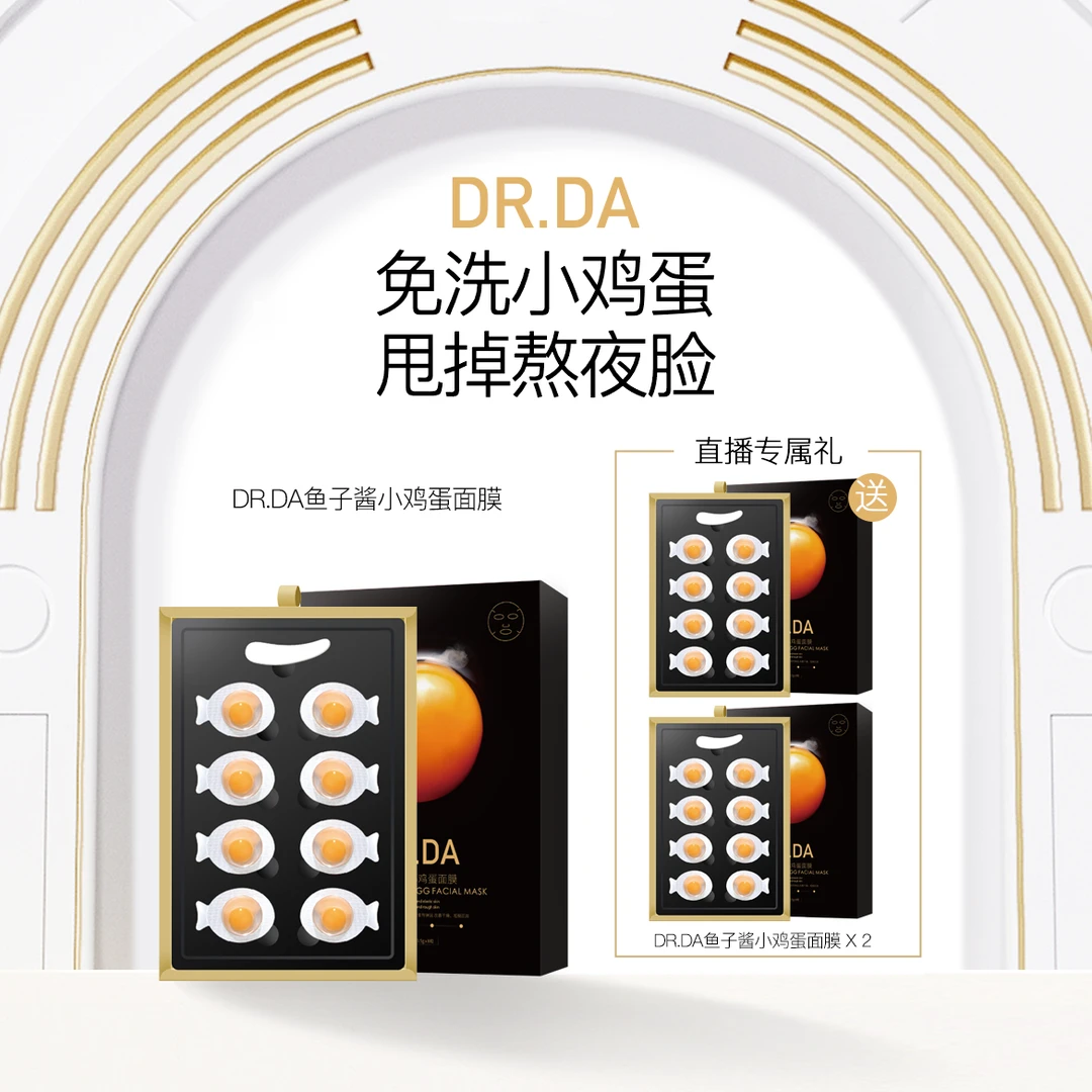 DR.DA 鱼子酱小鸡蛋面膜修护滋养便携免洗型面膜3.5g×8粒3盒