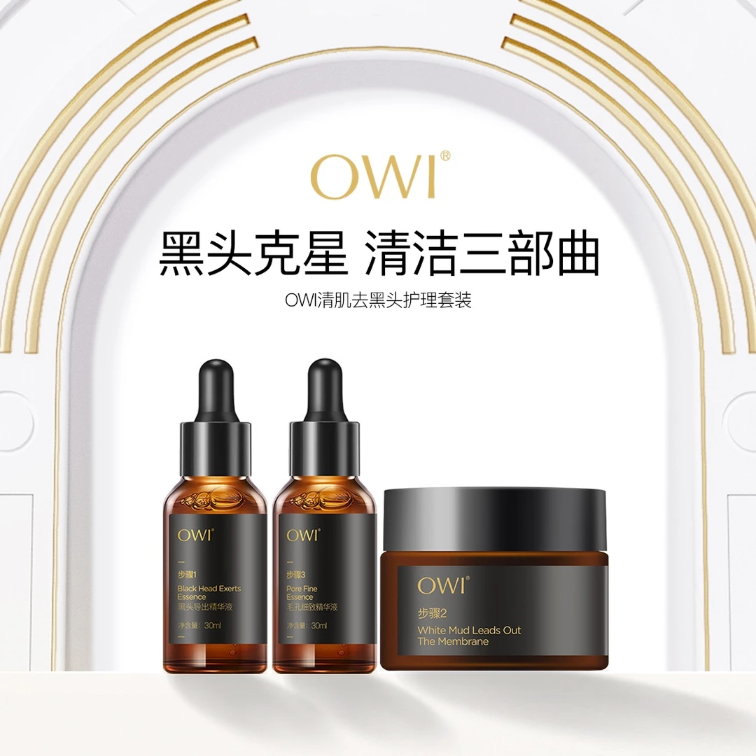 OWI黑头拜拜清肌护理三部曲套装深层清洁净澈毛孔”吸尘器“
