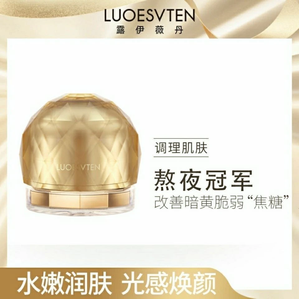 （两瓶）LUOESVTEN/露伊薇丹夜皇后双效面霜50g提亮保湿滋润紧致