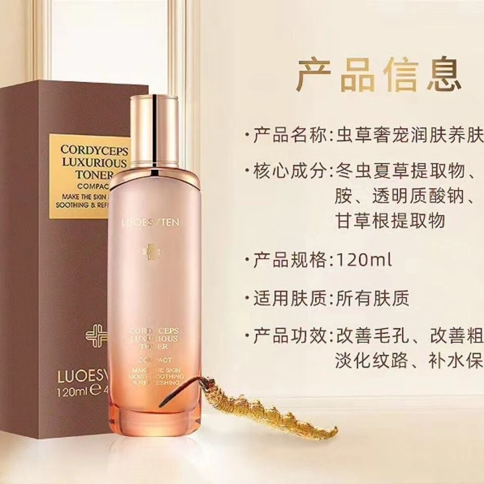 露伊薇丹虫草奢养润肤养肤水改善毛孔粗大收缩毛孔淡化细纹精华水
