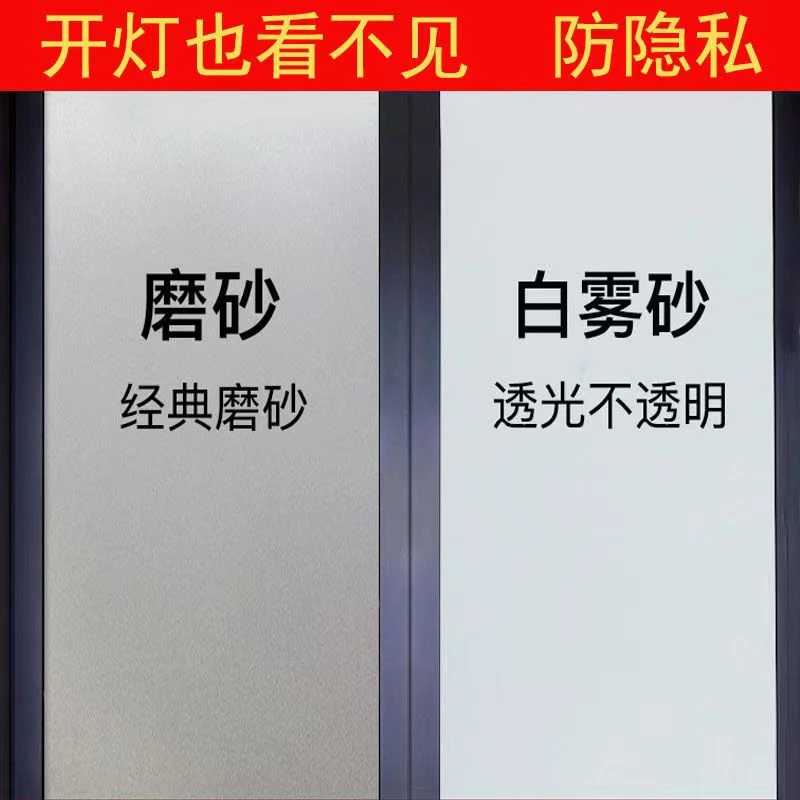 加厚磨砂玻璃膜卫生间浴室家用窗户厨房防爆透光不透明贴膜