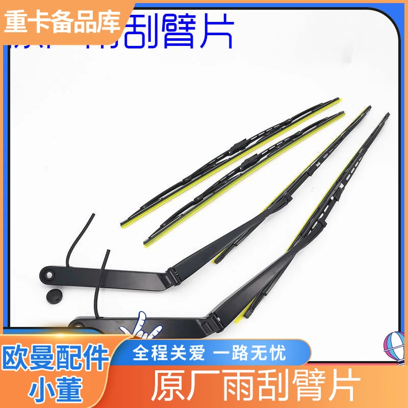 适配戴姆勒欧曼汽车货车GTL雨刮臂刮片总成est刮臂雨刷片雨刷器架