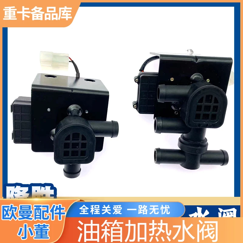 适用于姆勒欧曼GTL油箱暖风水阀EST油箱转换阀开关暖风管路加热阀