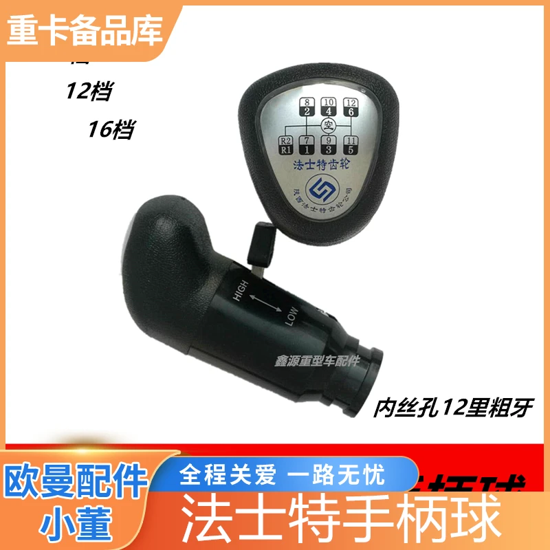 适配欧曼ETX GTL档杆手柄球换挡杆手球法士特手柄球变速杆手柄球