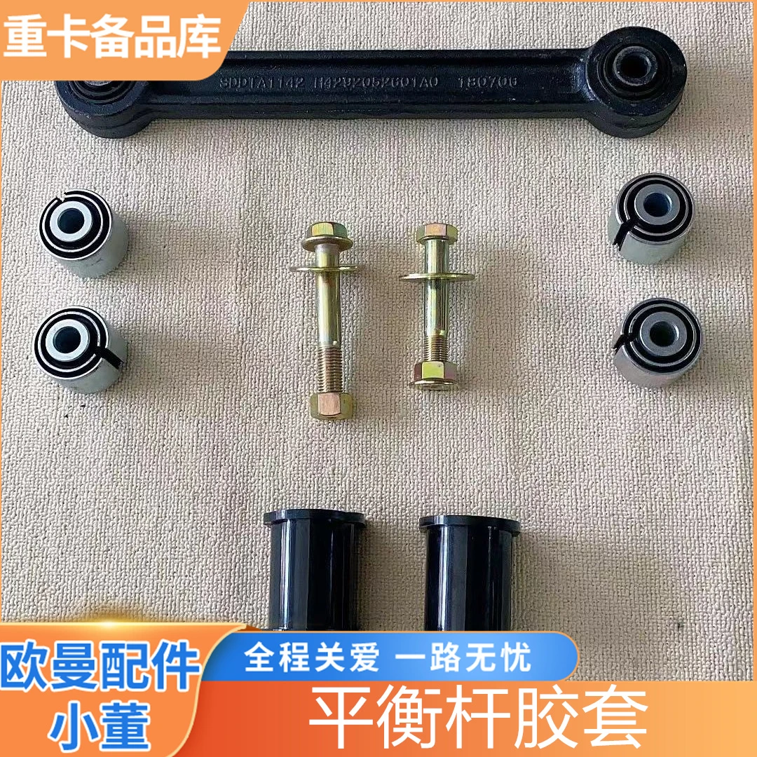 适配新款戴姆勒欧曼GTL稳定杆胶套est平衡杆衬套胶垫稳定杆吊架套