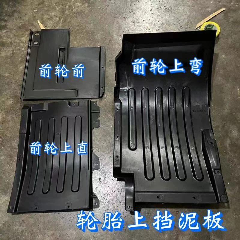 通用福田欧曼GTL 驾驶室前轮上挡泥板 轮胎上挡泥板 前轮护泥板皮