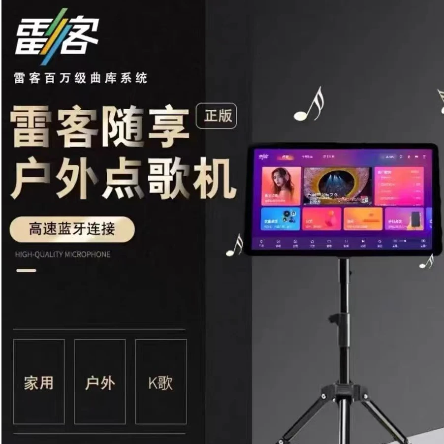 雷客新款户外蓝牙充电便携触摸一体机公园k歌AI语音点歌