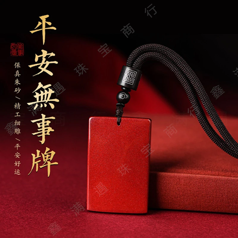 含辰砂工艺品天然原矿朱砂吊坠帝王紫金砂男女同款项链平安无事牌