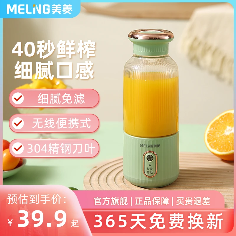 美菱无线便携手持榨汁杯自动USB充电果汁机鲜榨宿舍野餐奶昔水果