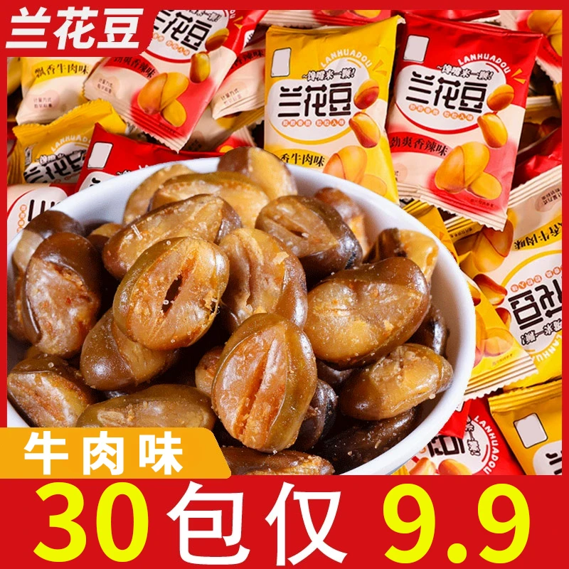 【30包】兰花豆蚕豆下酒菜袋装好吃休闲零食推荐嘴馋零食推荐