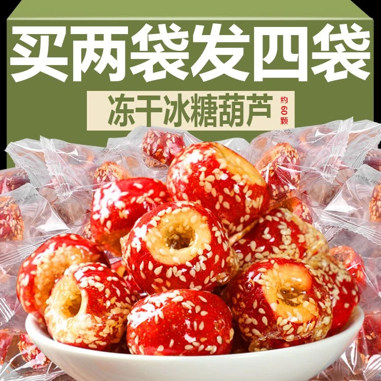 憨豆熊冻干冰糖葫芦空心无核山楂球果新鲜糖葫芦整颗网红零食小吃