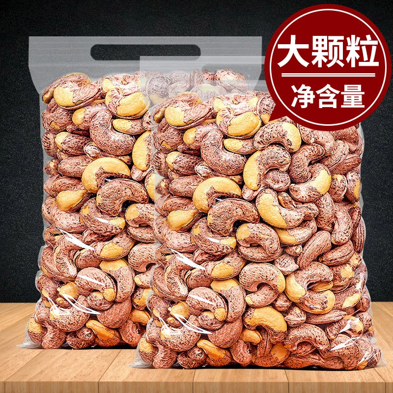 新货紫衣带皮腰果500g罐装大颗粒250g坚果零食炒货腰果