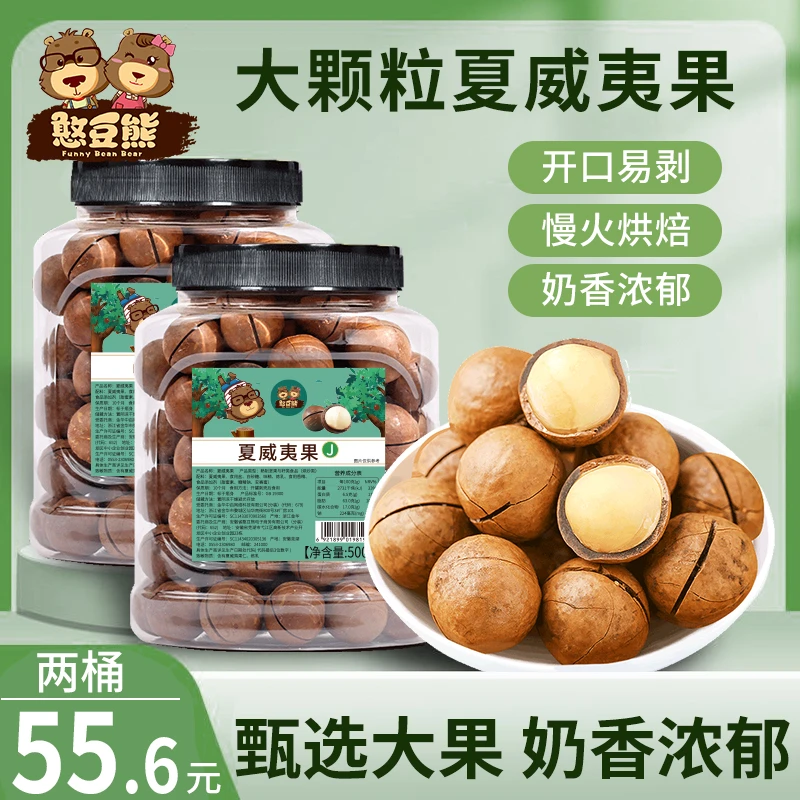 【精选】夏威夷果250g/500g罐装薄壳奶油味健康零食干果坚果