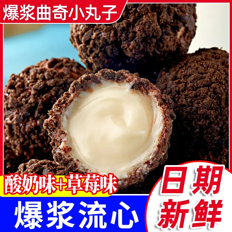 【9.9元50包】爆浆曲奇小丸子夹心饼干办公室小零食休闲食品网红