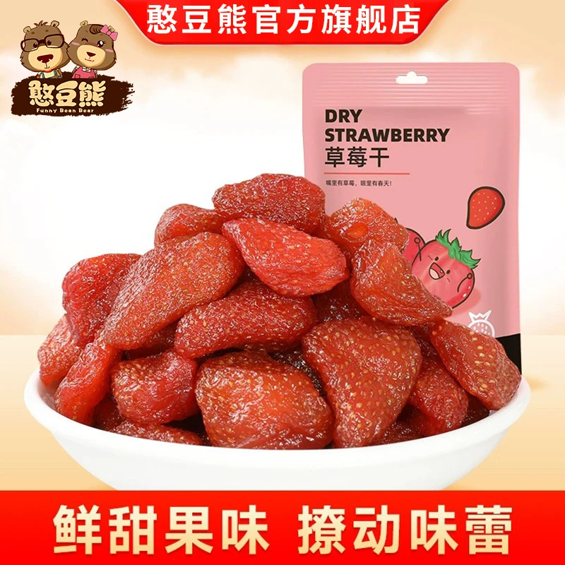 【19.9抢5袋】草莓干蜜饯果脯水果干独立小包50g烘培原料休闲零食
