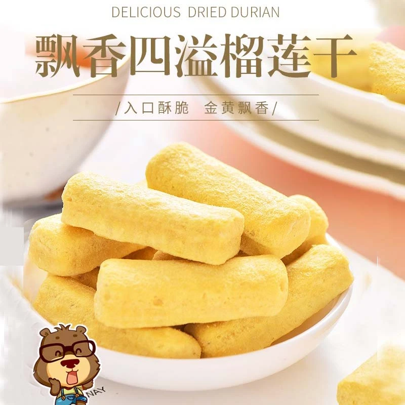 【精选】冻干榴莲肉净重泰国新鲜香甜榴莲肉冻干金枕榴莲干推荐即食