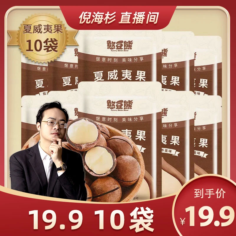 【杉选】憨豆熊_夏威夷果奶油味健康零食干果坚果饱满袋装