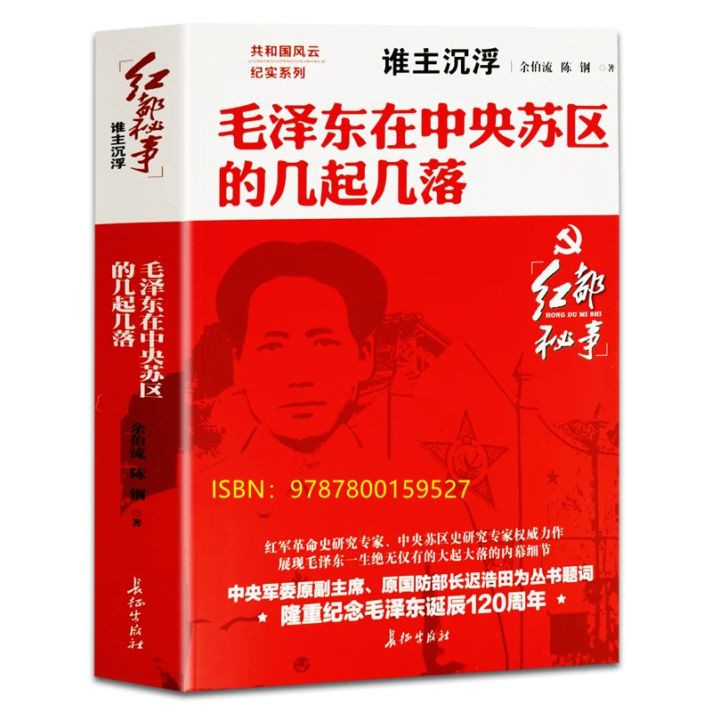 毛泽东在中央苏区的几起几落「点灯」