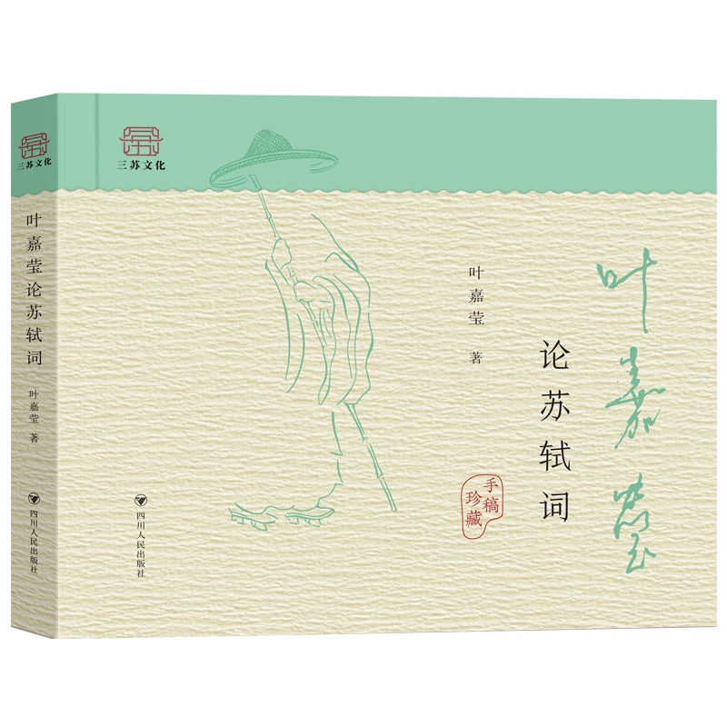 叶嘉莹论苏轼词，收入叶嘉莹《论苏轼词》高清手稿-点灯书屋