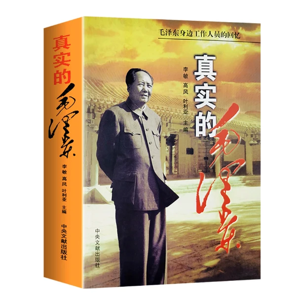 真实的毛泽东，主席女儿李敏主编称莲著「点灯」