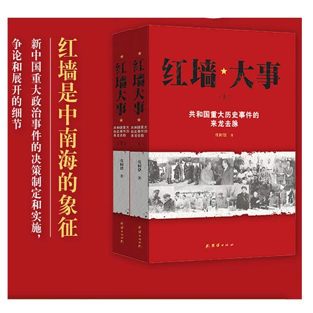 红墙大事上下两册：共和国重大历史事件的来龙去脉-3「点灯」