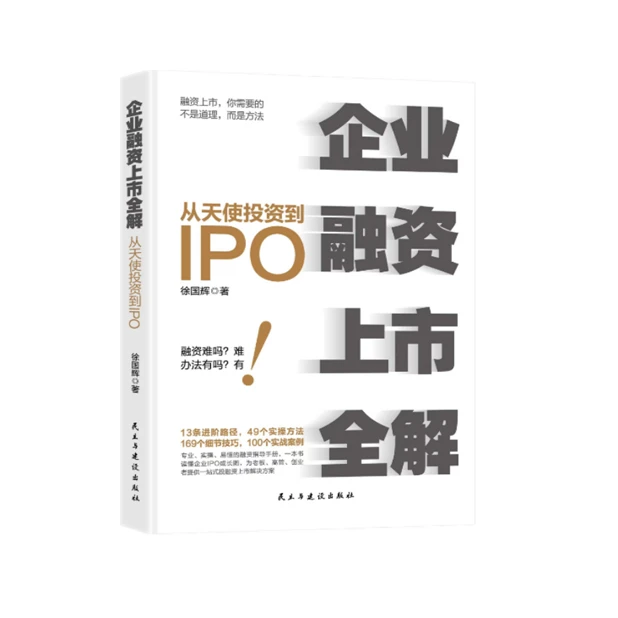 企业融资上市全解，股权激励、股权融资等全流程「点灯」