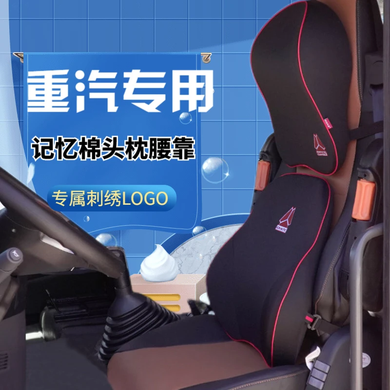 大货车专用腰靠记忆棉护颈枕头重汽豪沃汕德卡货车靠背四季通用
