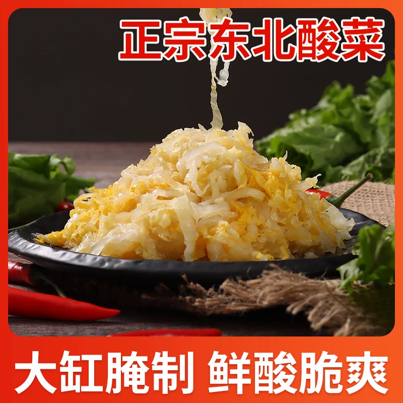 9.99元【拍1发5】东北酸菜500g乳酸菌发酵酸菜免切到手5斤-t