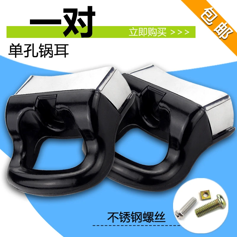 单孔通用耐高温锅耳朵锅配件奶锅汤锅蒸锅锅耳把手柄耐热胶木把子