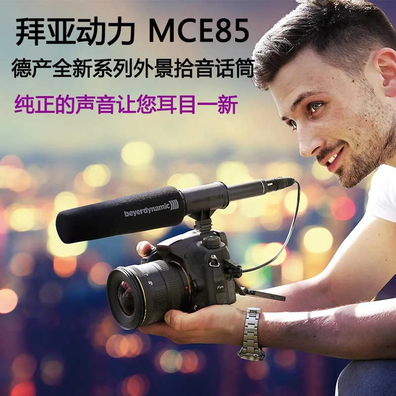 准新品 beyerdynamic/拜雅 MCE 85 BA Full Camera Kit 相机话筒